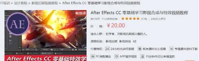 After Effects cC零基础学习影视合成与特效视频教程